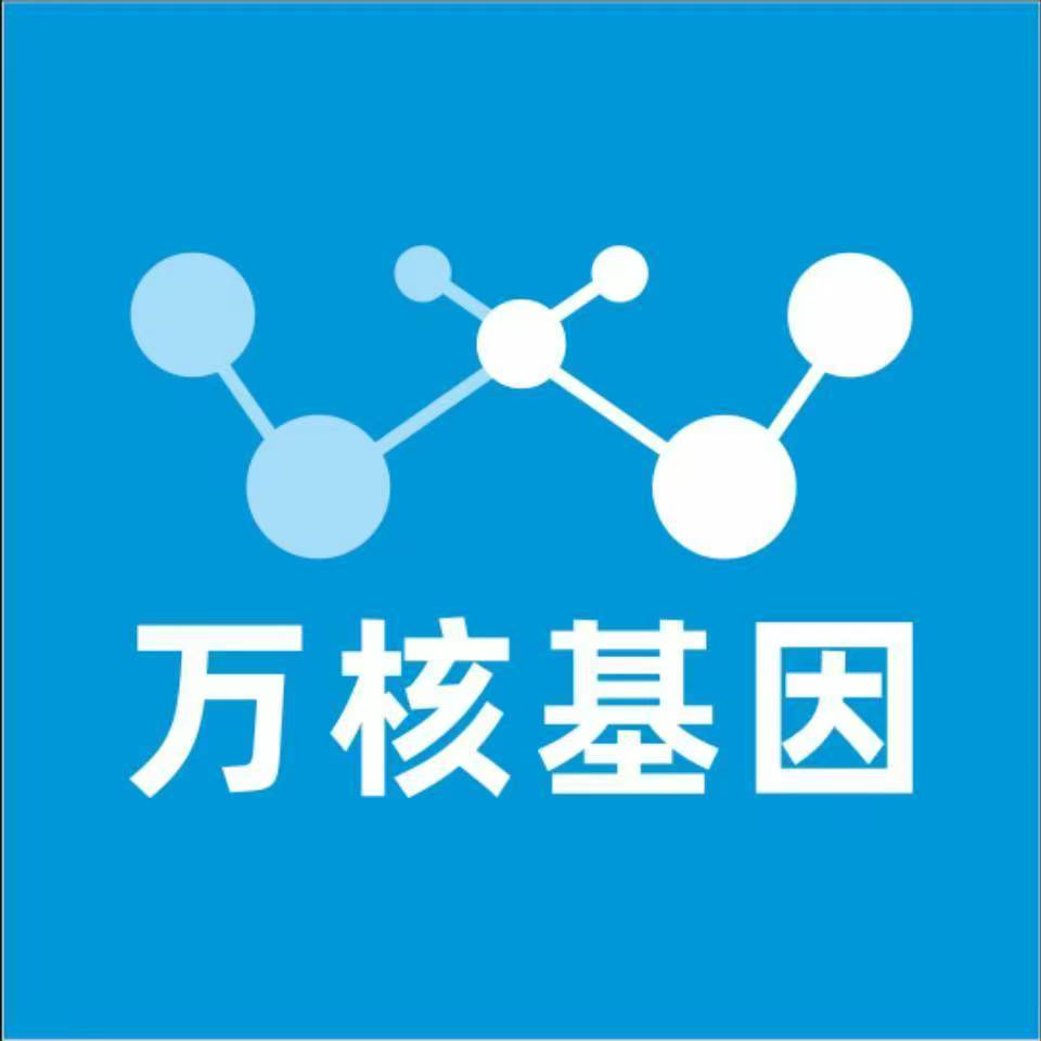 上海虹口万核基因检测咨询中心